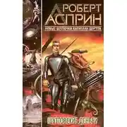Постер книги Шуттовские деньги