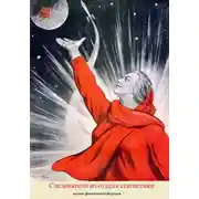 Постер книги Следователи из отдела статистики
