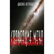 Постер книги Вихрь неизбежности