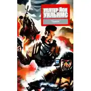 Постер книги Праксис