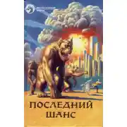 Постер книги Затерявшиеся в космосе