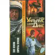 Постер книги Эхо Земли