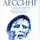 Дорис Лессинг - Создание Представителя для Планеты Восемь