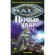 Постер книги Первый удар