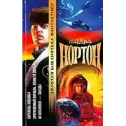 Постер книги Проштемпелевано звездами