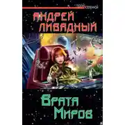 Постер книги Галактический консул