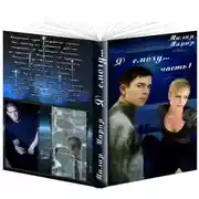 Постер книги Я смогу... Книга 1