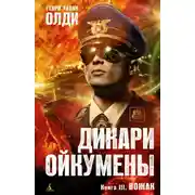 Постер книги Вожак