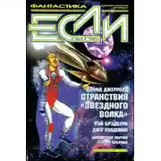 Постер книги Странствия «Звездного волка»