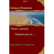 Постер книги Первый шаг и в...