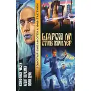 Постер книги Агент перемен