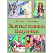 Постер книги Везунчик