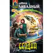 Постер книги Бездна