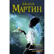 Постер книги Хроники тысячи миров