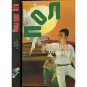 Постер книги Путь на врата. Нашествие Квантовых Котов.