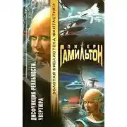 Постер книги Дисфункция реальности: Увертюра