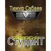 Постер книги Студент