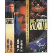 Постер книги Ученик воина. Игра форов