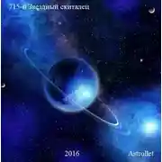 Постер книги Звездный скиталец