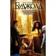 Постер книги Союз капитана Форпатрила