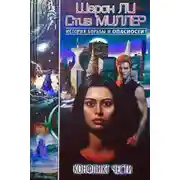 Постер книги Конфликт чести