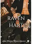 Мари Фростфолл - RAVENHART