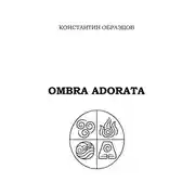 Постер книги Ombra adorata