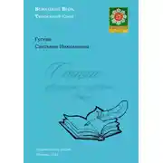 Постер книги Стихи двадцать первого века