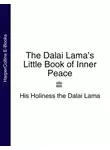 Далай-лама XIV - The Dalai Lama’s Little Book of Inner Peace
