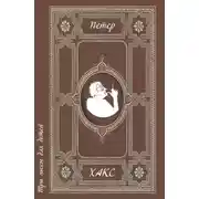 Постер книги Три пьесы для детей