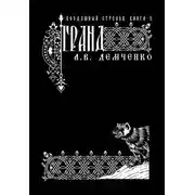 Постер книги Воздушный стрелок. Гранд