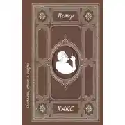 Постер книги Считалки, стихи и сказки