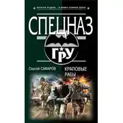 Постер книги Краповые рабы