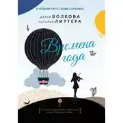 Постер книги Времена года
