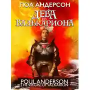 Постер книги Дева из Валькариона