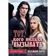 Постер книги Тот, кого нельзя вызывать