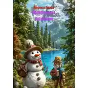 Постер книги Самая лучшая планета!