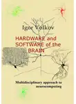 Игорь Волков - Hardware and software of the brain