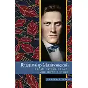 Постер книги Кроме любви твоей, мне нету солнца
