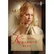 Постер книги Кружевной веер