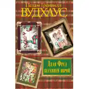 Постер книги Дядя Фред весенней порой