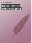 Светлана Курбатова - Единый налог на вмененный доход