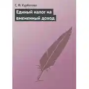 Постер книги Единый налог на вмененный доход