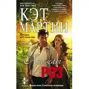 Постер книги Аромат роз
