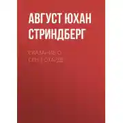Постер книги Сказание о Сен-Готарде