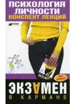 Тамара Гусева - Экзамен по психологии личности