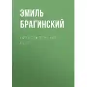 Постер книги Предобеденный секс