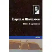 Постер книги Иван Фёдорович