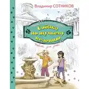 Постер книги Собака по щучьему велению