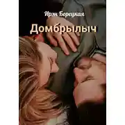 Постер книги Знакомство вслепую